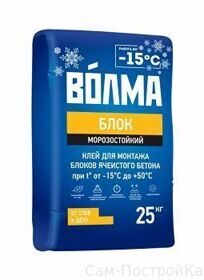 Клей "ВОЛМА-БЛОК"мороз,25 кг (48 шт/п)